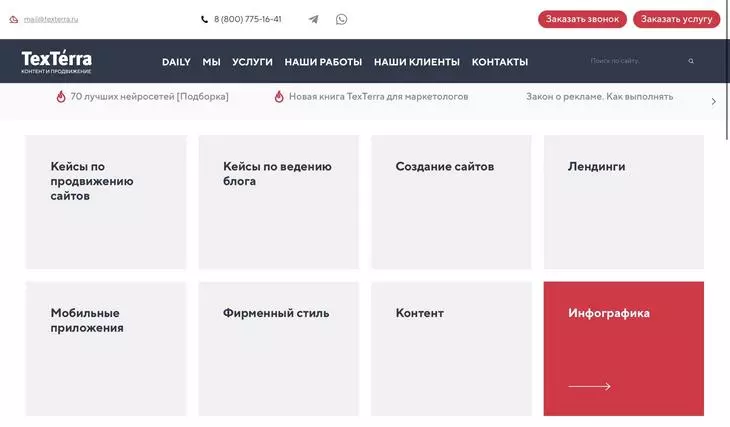 Пример создания портфолио компании от TexTerra Пример создания портфолио компании от TexTerra