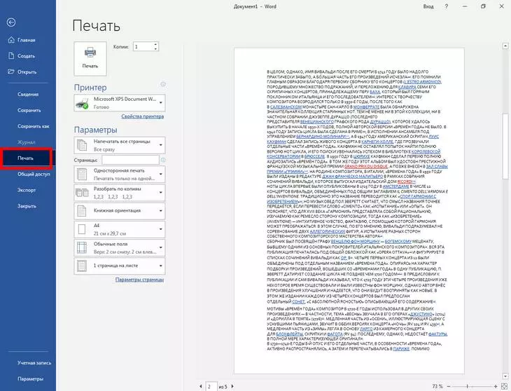 Не забудьте выбрать ориентацию бумажного листа, указать его формат и настроить поля для печати Печать документа Word