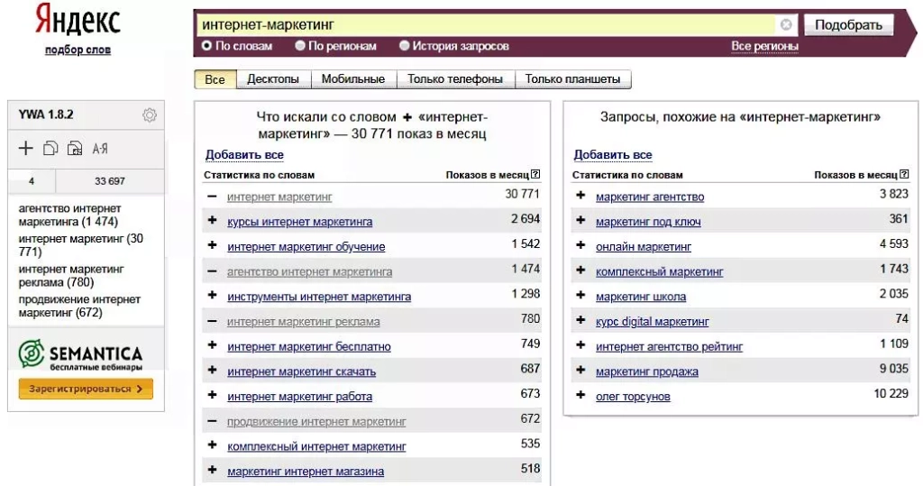 Удобно сразу добавлять ключи в блокнот Yandex Wordstat Assistant