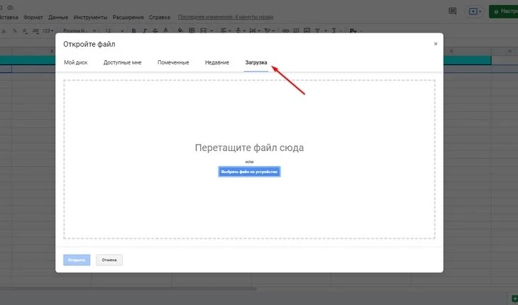 Можно просто перетащить файл Excel из открытой папки на компьютере Импорт таблицы из Excel