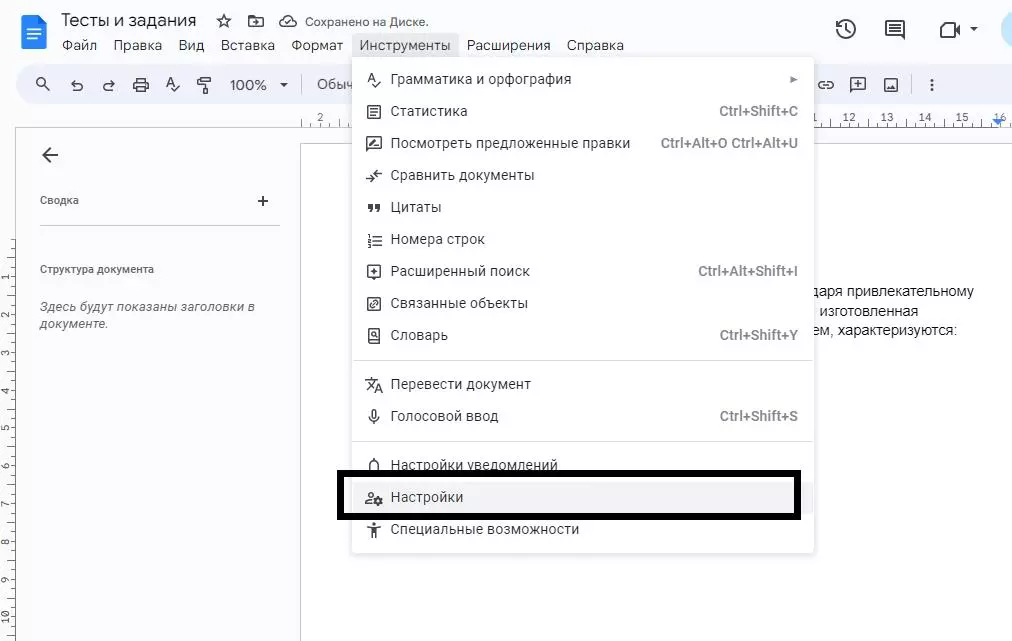 Настройки инструментов Настройки, меню Инструменты