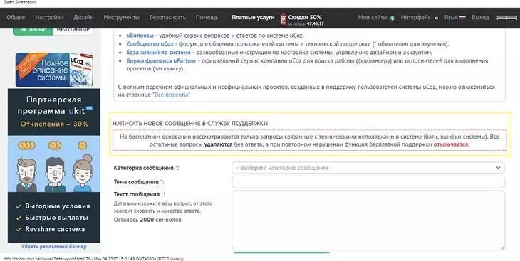 Форма обращения в техподдержку uCoz Форма обращения в техподдержку uCoz