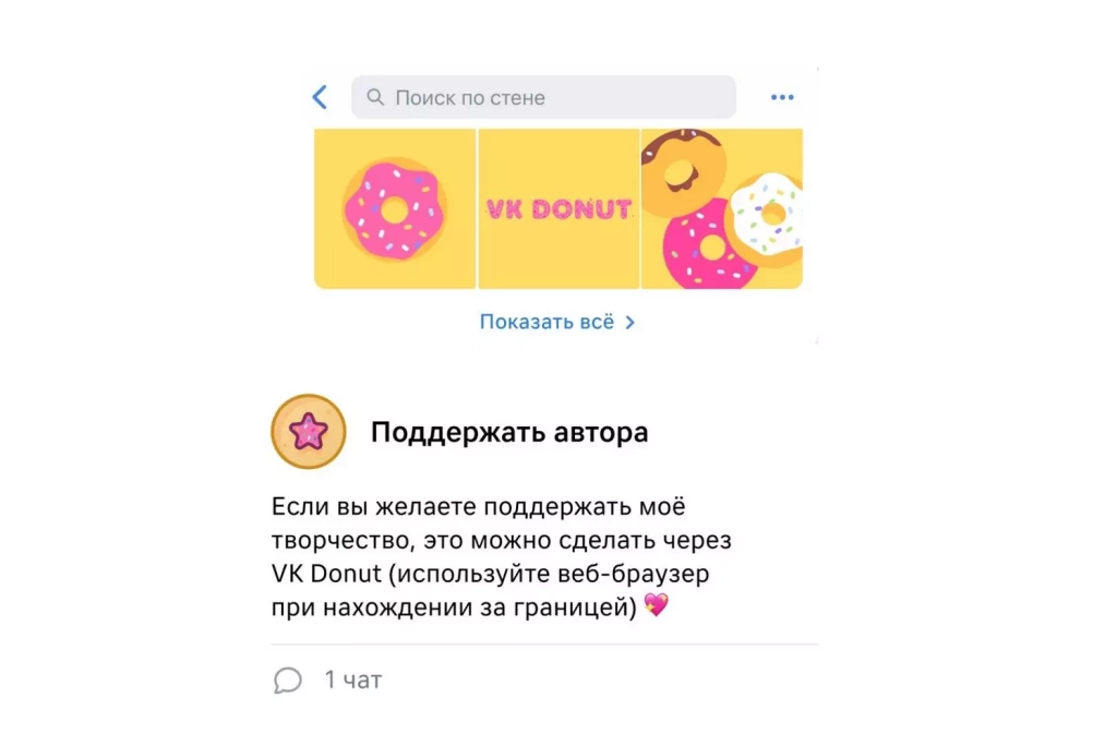 VK Donut — система донатов внутри соцсети VK Donut