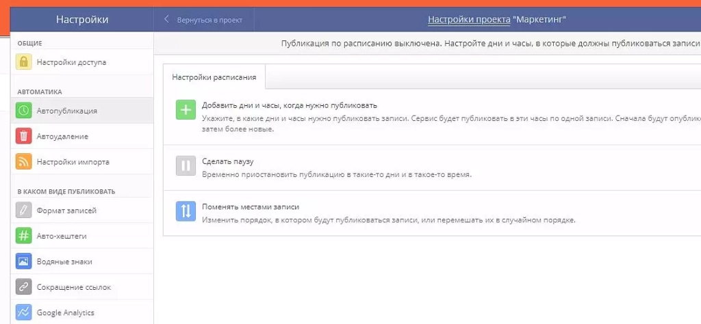 Настройки расписания публикаций Novapress Novapress