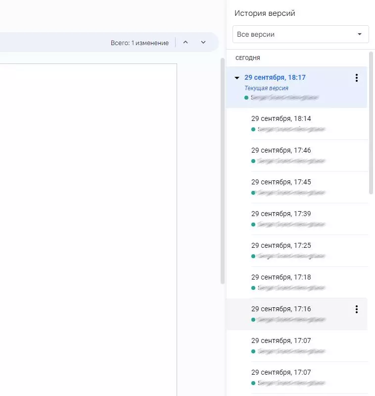 Детализация по каждому внесенному в документ изменению История изменений в Google Docs