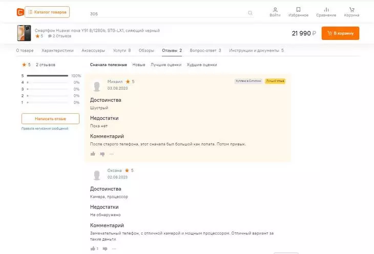 Секция отзывов хорошо продумана и грамотно вписана в структуру страницы Отзывы на коммерческом сайте
