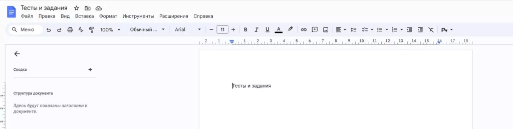 Панель инструментов в Google Docs Панель инструментов