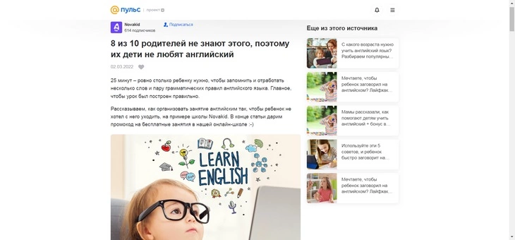 Еще одна статья – на этот раз продающая прямым текстом Скриншот из «Пульса»