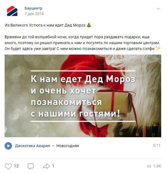 Пример поста для паблика строительной тематики Пример поста для соцсетей