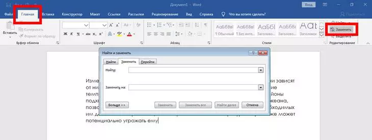 Так выглядит инструмент «Найти и заменить» в новой версии Word Заменить текст в Ворде