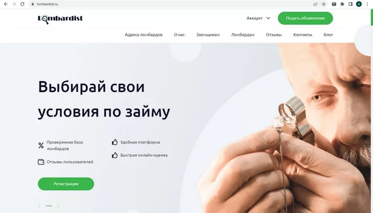 Главная страница сайта «Ломбардист» – спокойный минималистичный стиль Сайт Ломбардиста