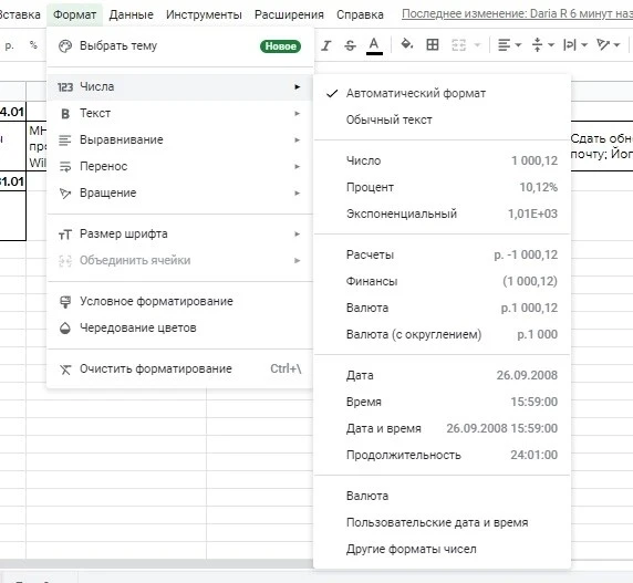 В пункт «Числа» вынесены часто используемые, остальные спрятались в пункте «Другие форматы чисел» Форматы данных в Google Sheets
