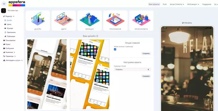 Главное окно конструктора мобильных приложений Appsfera Главное окно конструктора мобильных приложений Appsfera
