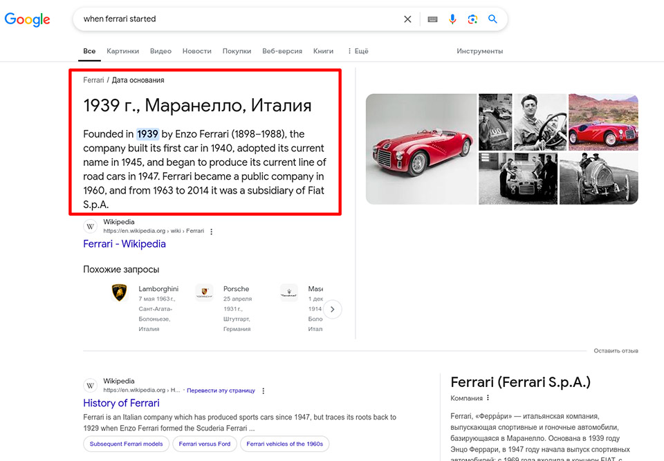 Ferrari основано в 1939 году, в Италии Самостоятельная карточка выделенного описания на основе knowledge graph