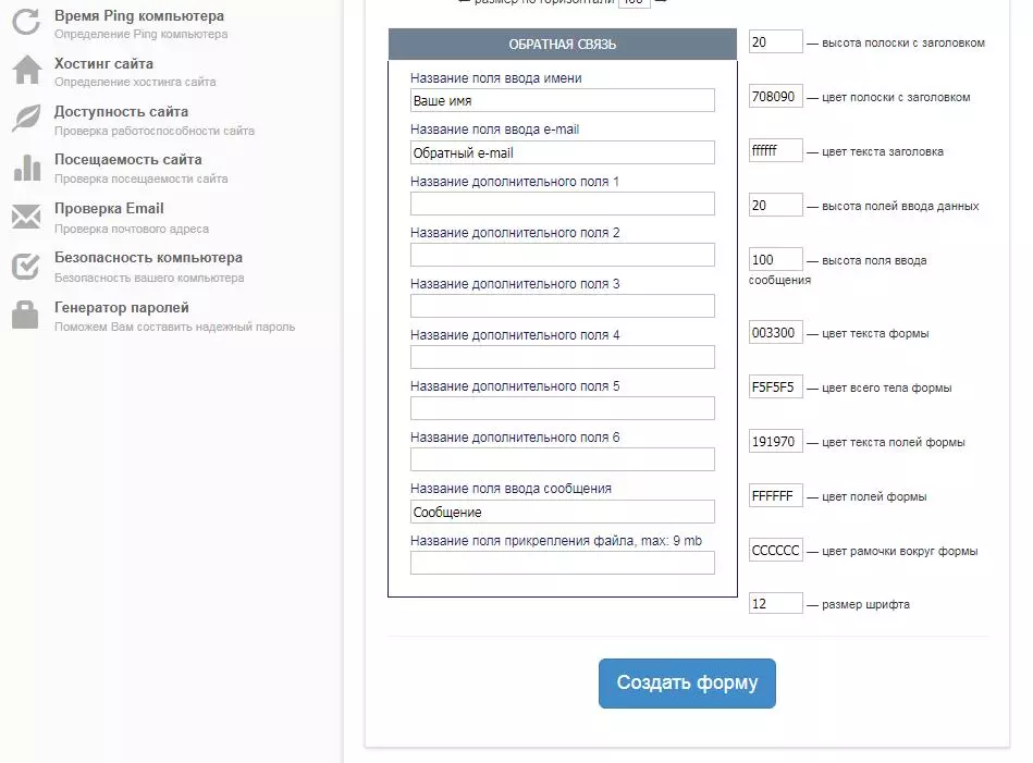 Создаем форму обратной связи для сайта Main-ip