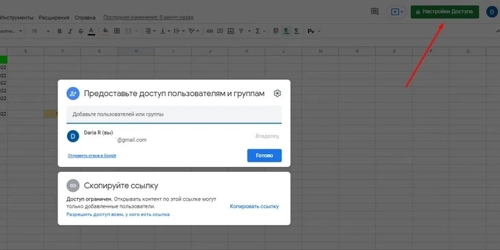 Можно дать доступ к файлу отдельным пользователям, тем, у кого есть ссылка, или всему интернету Совместный доступ в Google Sheets
