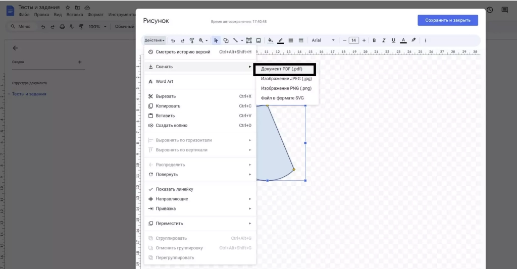 Сохраняем созданный рисунок в PDF-формате Работа с рисунками