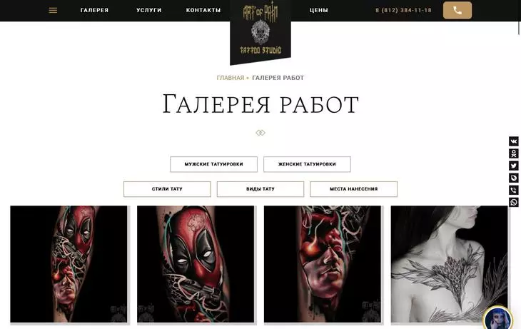 портфолио Тату-студии Art of Pain портфолио Тату-студии Art of Pain