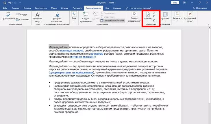Эти кнопки используются для принятия / отклонения комментариев Общий доступ Word