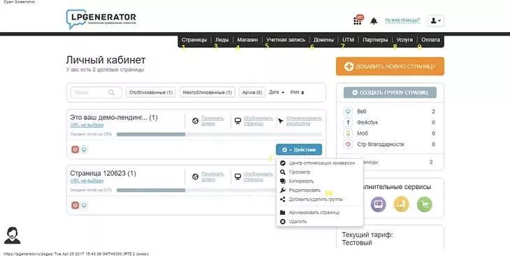 Административная панель LPgenerator Административная панель LPgenerator
