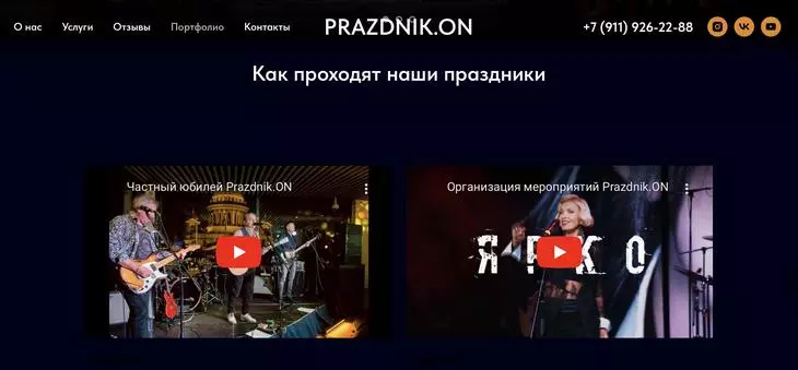 Портфолио агентства «ПраздникON» содержит видео Портфолио агентства «ПраздникON» содержит видео