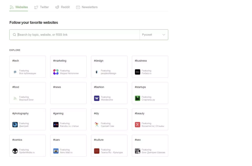 Пример сайтов, за которыми мы следим с помощью сервиса Feedly