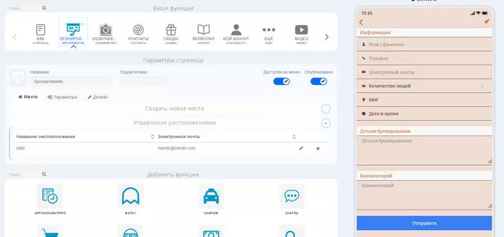 Параметры для модуля бронирования в Appsfera Параметры для модуля бронирования в Appsfera