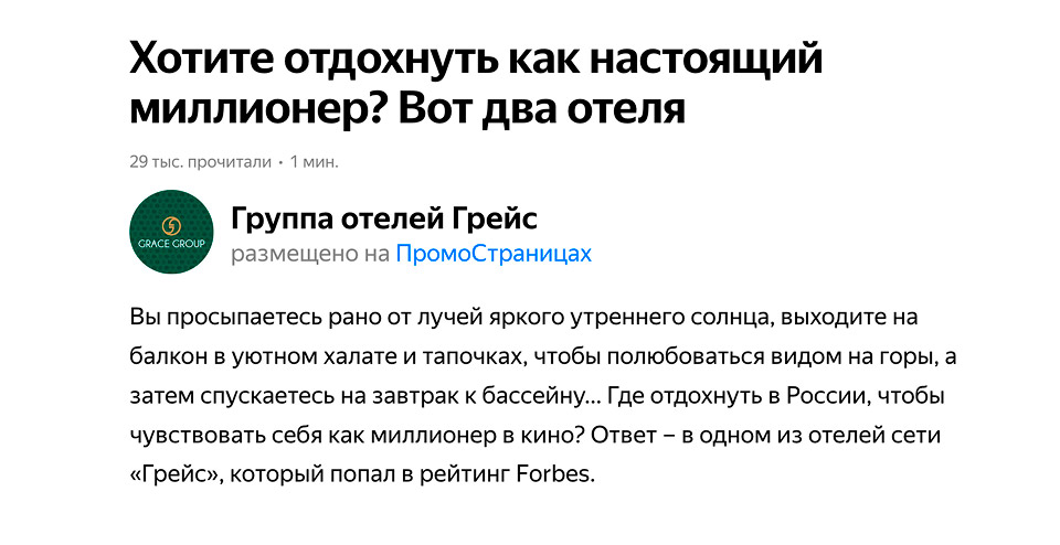 скриншот статьи об отелях из Forbes