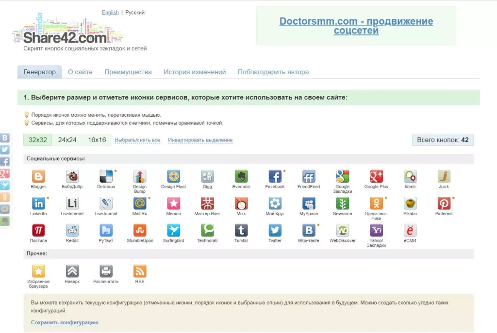 Сервис поддерживает более десятка зарубежных соцсетей Share42