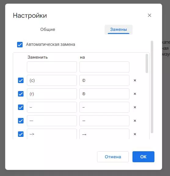 Добавляем глобальное правило замены символа Настройки (Инструменты)