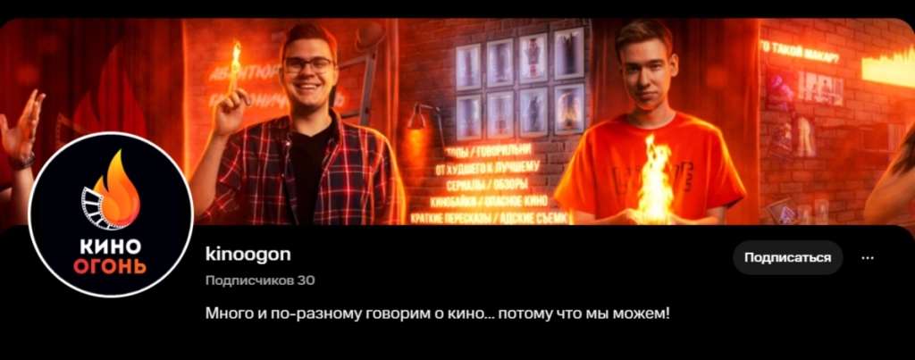 NUUM профиль Кино Огонь NUUM кино огонь