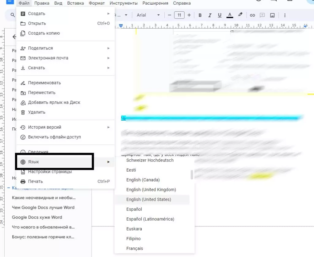 Настраиваем язык в файле Язык Google Docs