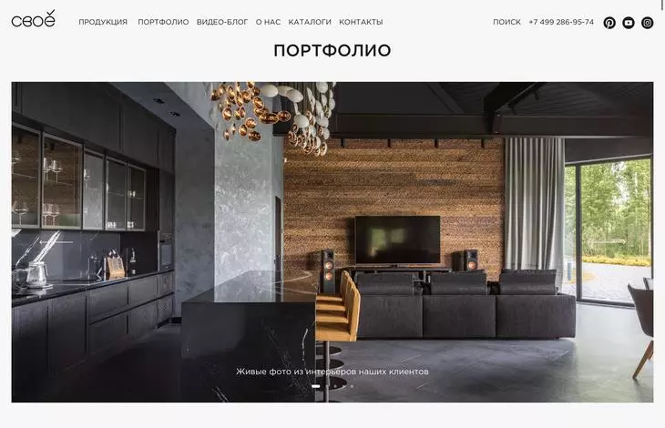 Портфолио компании «Свое» Портфолио компании «Свое»