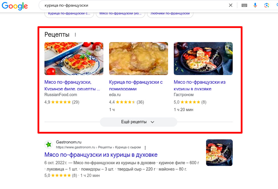 Карусель рецептов содержит три видимых результата Так выглядит представление Рецепты («галерея» или «карусель»)