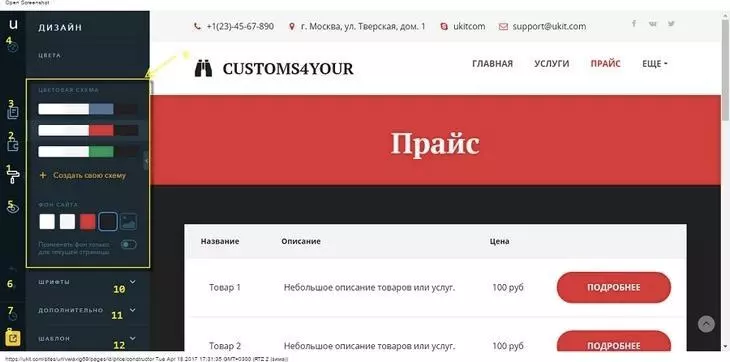 Меню uKit: настройка дизайна на uKit Меню uKit