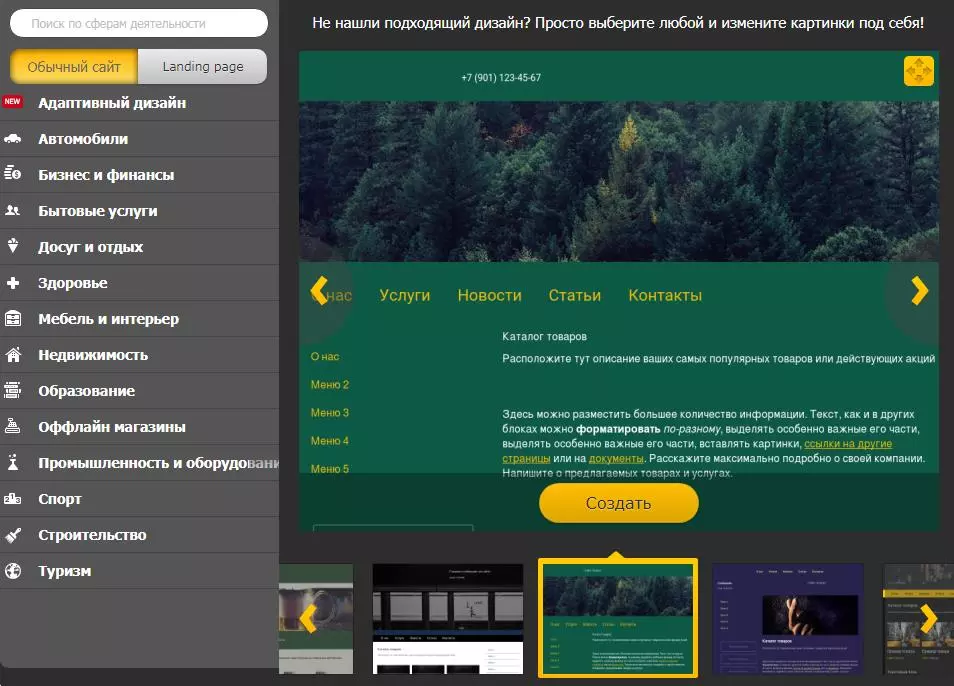 Готовые дизайны в Setup разделены по темам Setup