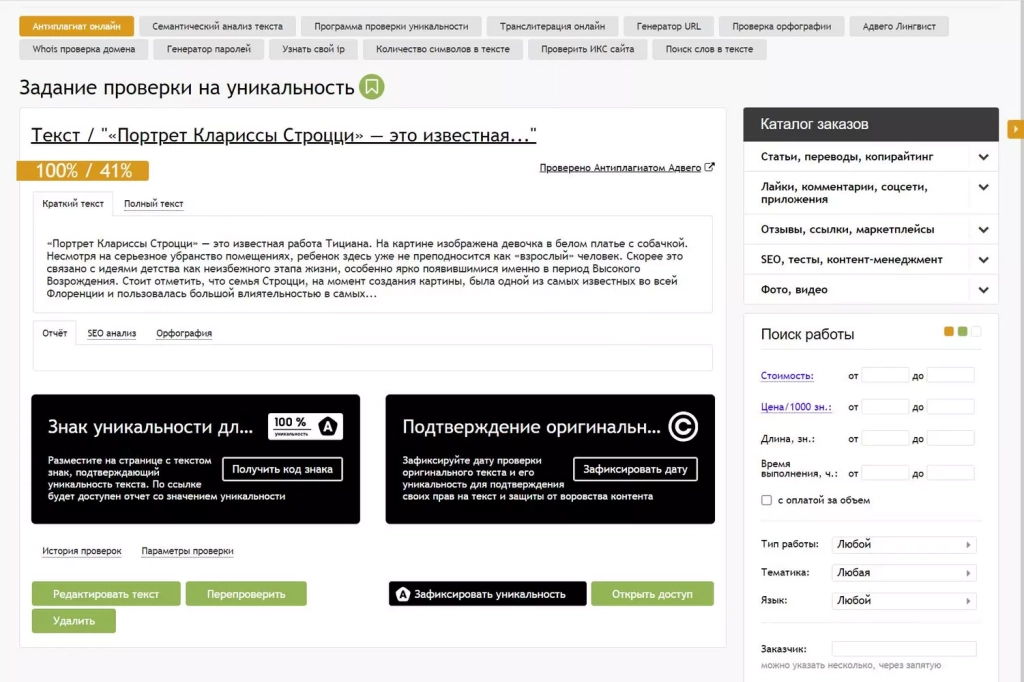 Отчет проверки уникальности текста Advego