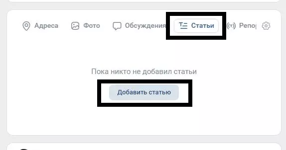 Нажмите здесь, чтобы добавить статью Статья — это расширенный пост
