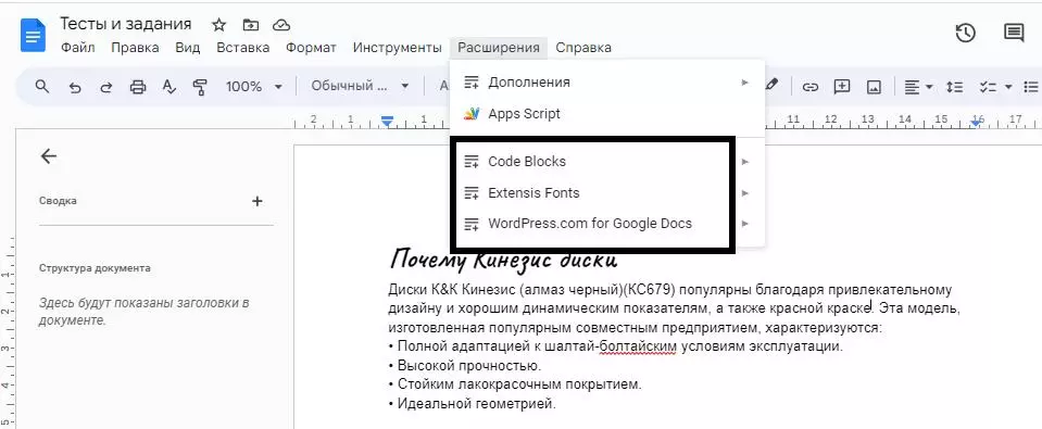А вот и установленные расширения Расширения